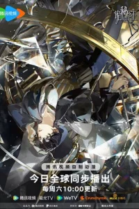 Повелитель тайн онлайн